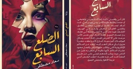 الضلع السابع (Unknown Binding)