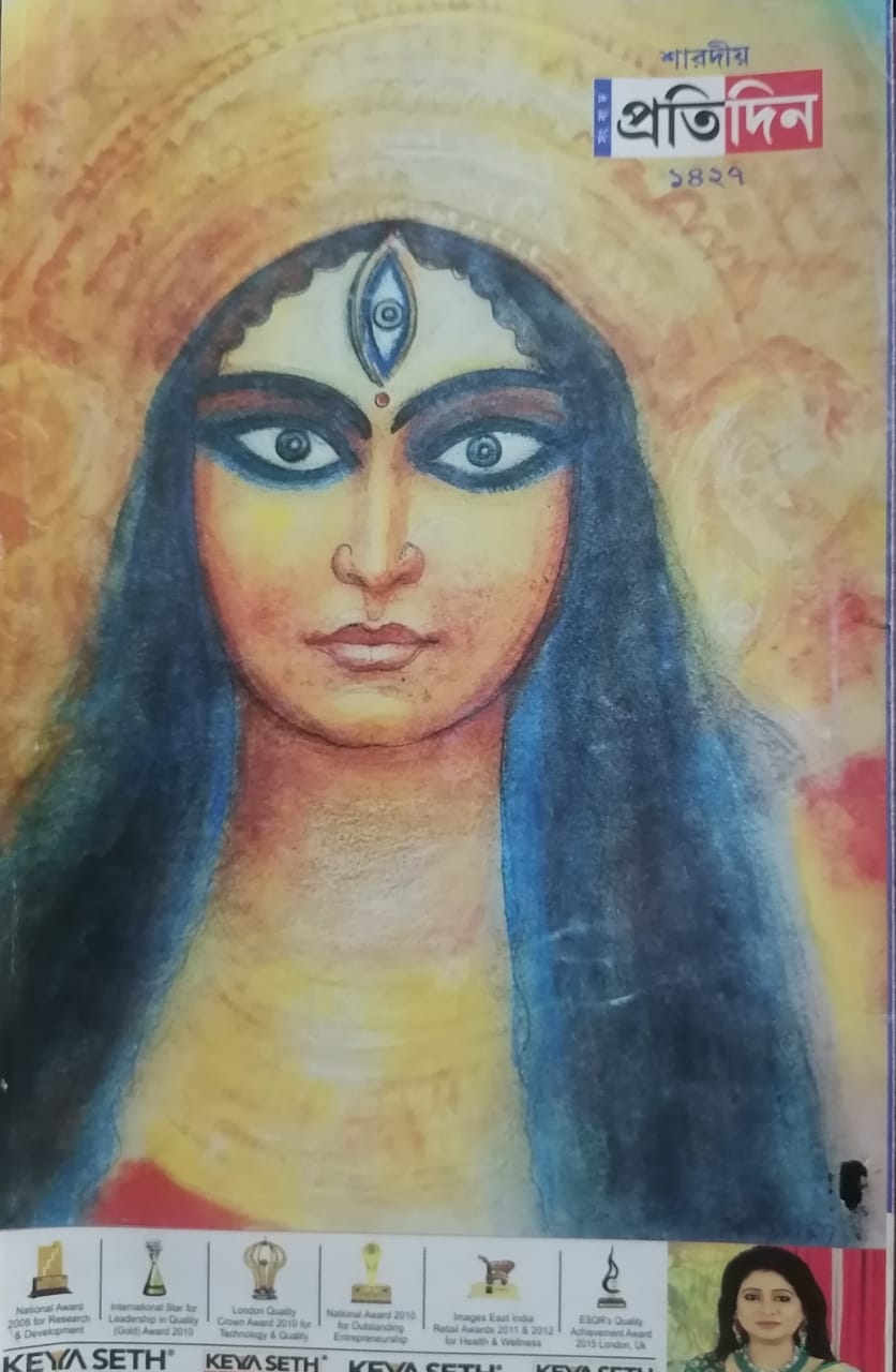 শারদীয় সংবাদ প্রতিদিন ১৪২৭