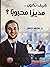 كيف تكون .. مديرا محبوبا