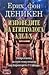 Изповедите на египтолога Ад...