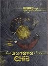 Все золото твоїх снів
