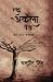 Writersgram Ek Akela Ped Aur Anya Kavitaein by Chanpreet Singh