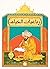 رباعيات الخيام by Omar Khayyám