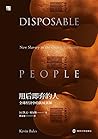 用后即弃的人：全球经济中的新奴隶制