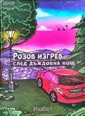 Розов изгрев след дъждовна нощ