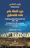 حرب المئة عام على...
