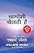 खामोशी बोलती है by Eckhart Tolle
