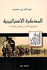 المذكرة الإستراتيجية ؛ المنهج الأساس لعمل القاعدة
