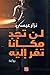 لن تجد مكانا تفر إليه