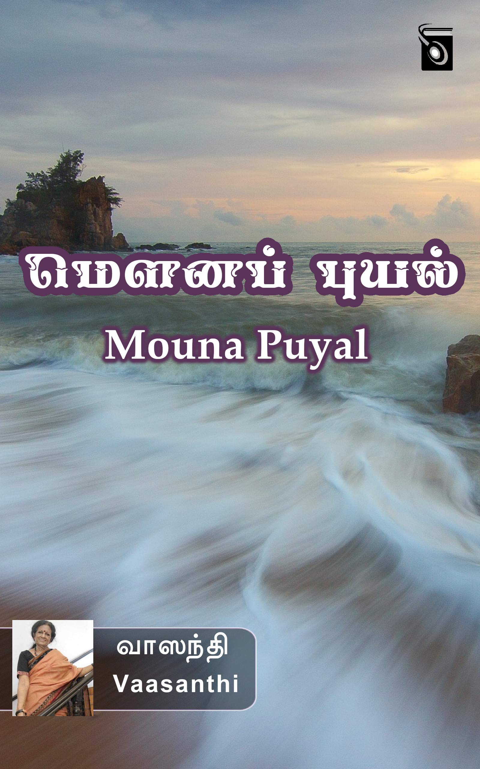 Mouna Puyal (Tamil Edition)