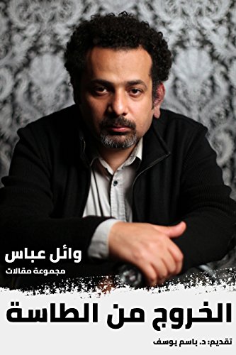 ‫الخروج من الطاسة: ونظريات أخرى‬