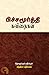 பிச்சமூர்த்தி கவிதைகள்
