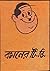 রমনের টি.ভি.