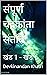 संपूर्ण चंद्रकांता संतति: खंड 1 - खंड 6 (Hindi Edition)