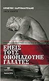 Εμείς τους ονομάζουμε γαλάτες Εμείς τους ονομάζουμε γαλάτες