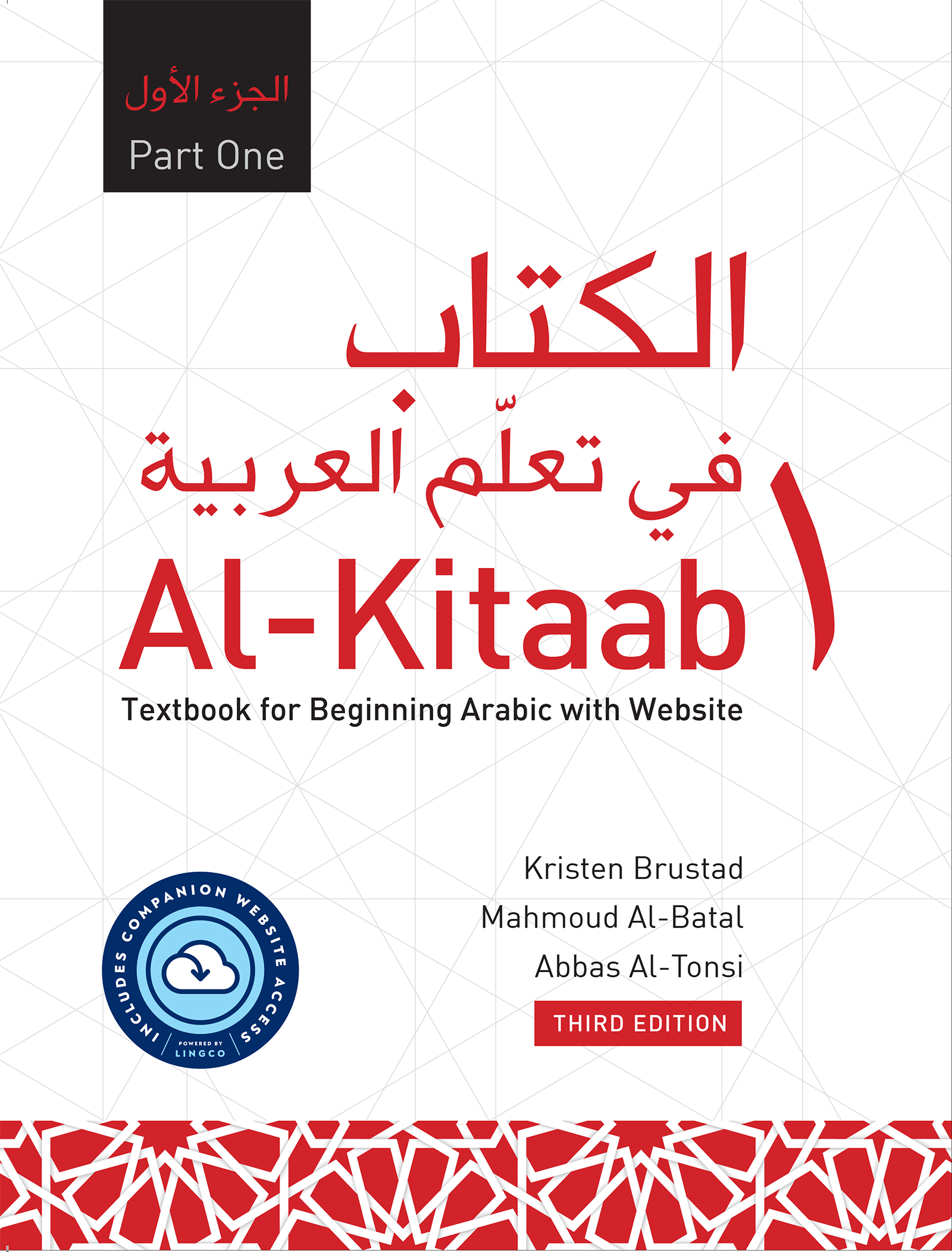 Al-Kitaab Part One with Website, Third Edition: A Textbook for Beginning Arabic (Al-Kitaab Arabic Language Program)