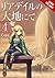In the Land of Leadale (Light Novel), Vol. 4
