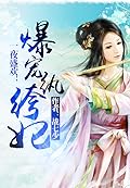 一世盛欢：爆宠纨绔妃 [The Anarchic Consort] 