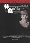 林彪的这一生