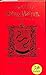 Harry Potter y la cámara secreta (edición Gryffindor del 20º ... by J.K. Rowling