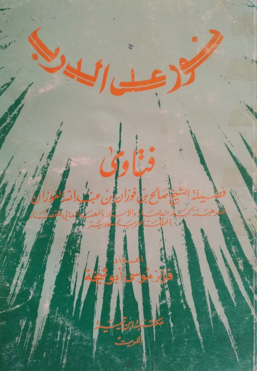 نور على الدرب (Paperback)
