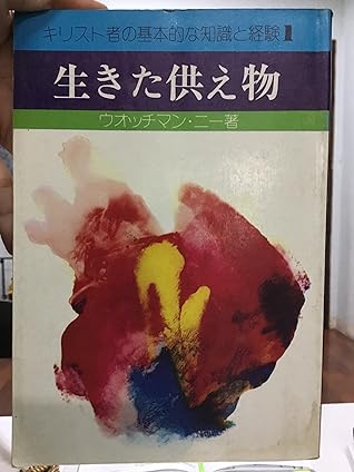 生きた供え物