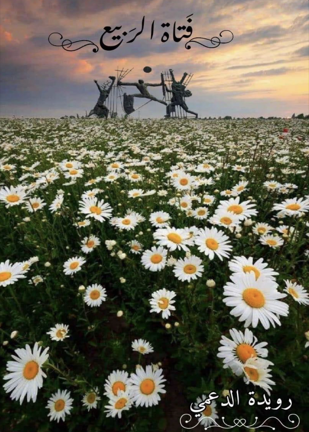 فتاة الربيع (ebook)