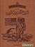تاریخ مصور آمریکا: قرن آمری...