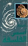 اسس الفلسفة