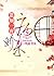 The Yandere Came During the Night by Feng Liu Shu Dai