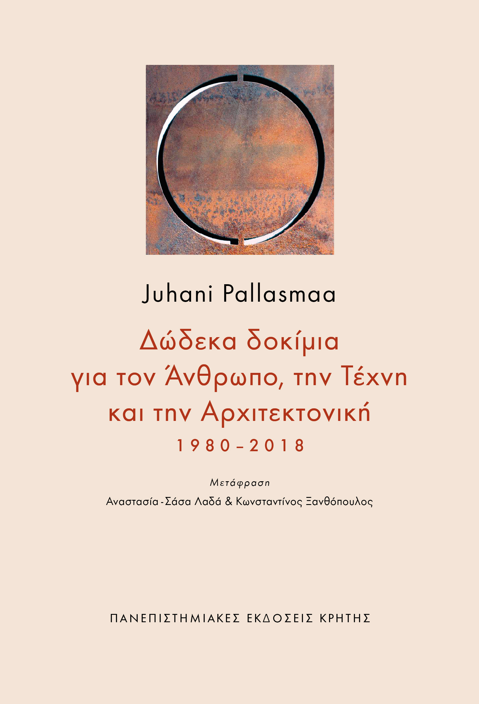 Δώδεκα δοκίμια για τον άνθρωπο, την τέχνη και την αρχιτεκτονική, 1980–2018 (Paperback)
