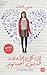 إلى كل الأولاد الذين أحببتهم (To All the Boys I've Loved Before, #1)