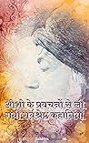 Osho Katha Sagar ...