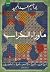 ما وراء الخراب