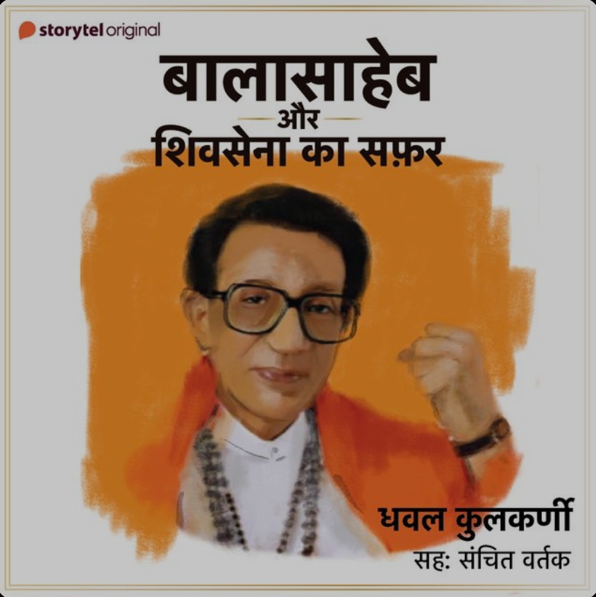 Balasaheb aur Shivsena ka Safar