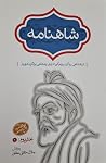 شاهنامه: جلد ۴ از...