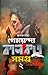 গোয়েন্দা কালকেতু সমগ্র ২