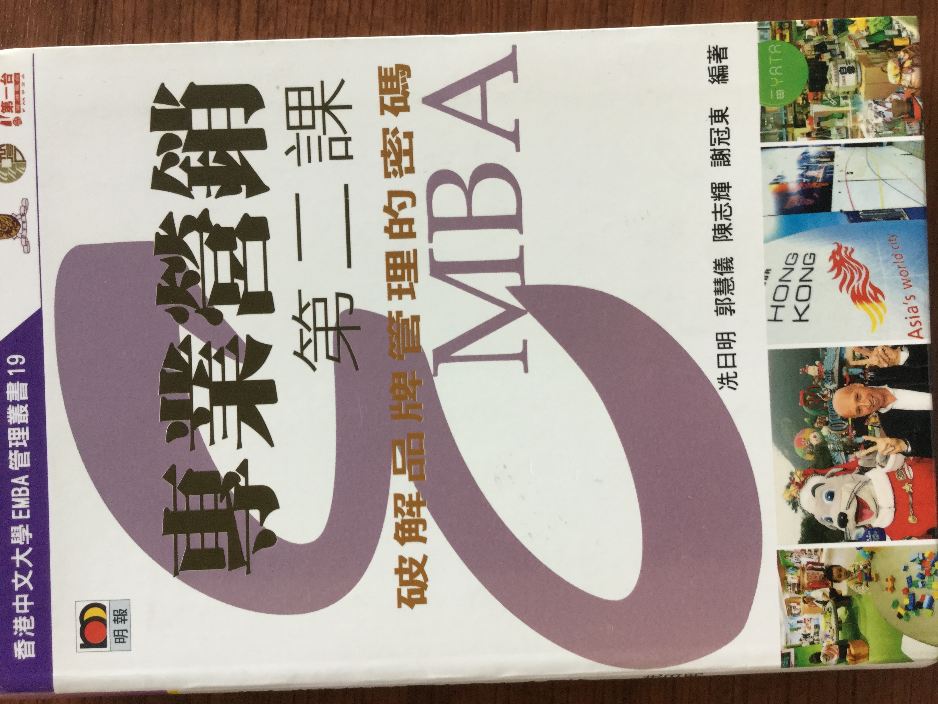 專業營銷身二課：破解品牌管理的密碼