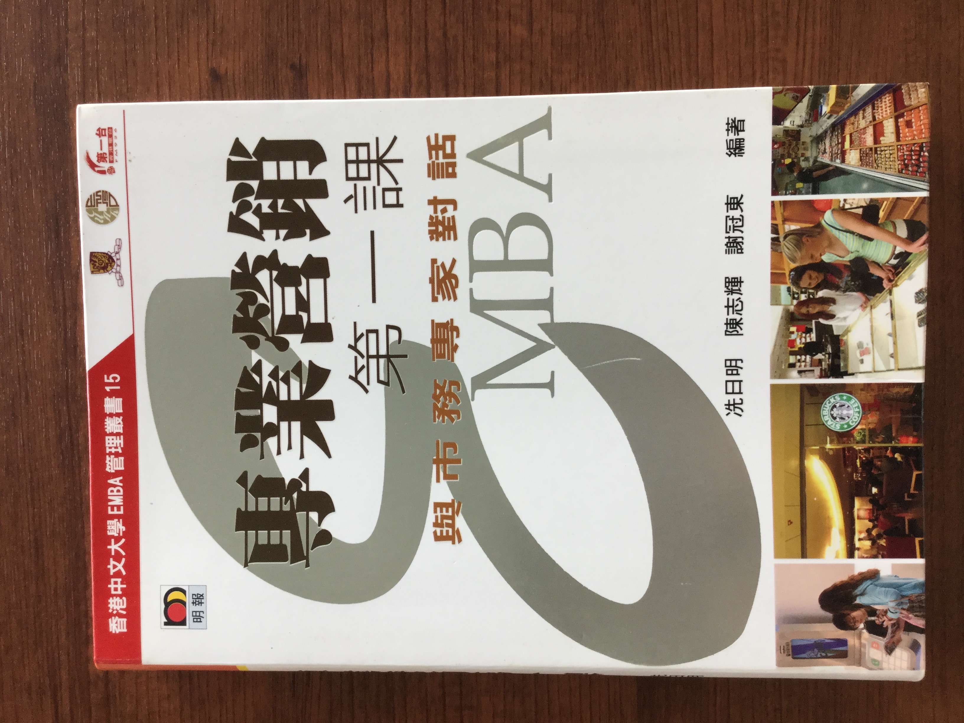 專業營銷第一課：與市務專家對話