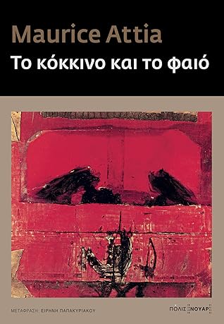 Το κόκκινο και το φαιό