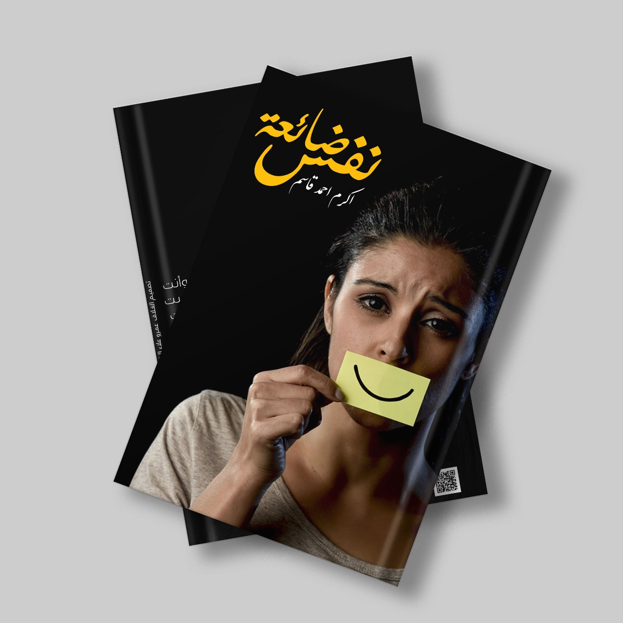 نفس ضائعة