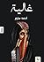 غالية