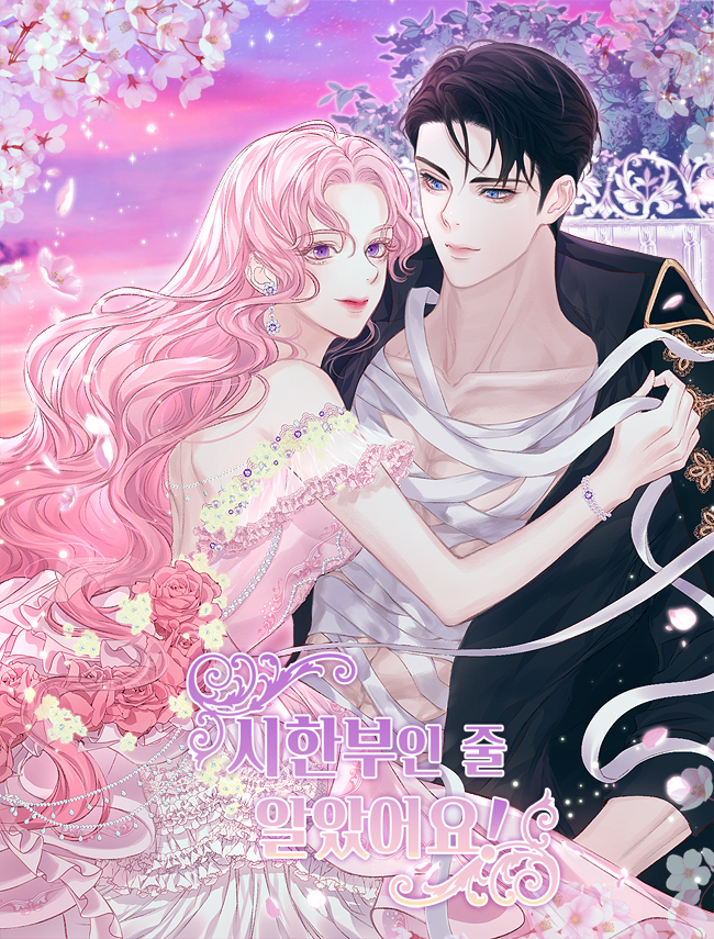 시한부인줄 알았어요! [Sihanbuinjul Ar'ass'eoyo!] (ebook)