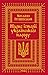 Нарис історії українського ...