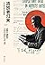 流放者归来：1920年代的文学浪游史