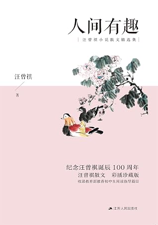 人间有趣