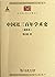 The History of Chinese Acad...
