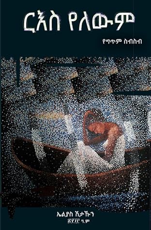 ርእስ የለውም