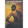 Ezhu Thalaimuraigal