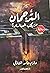 الترجمان: من يكتب السيناريو؟